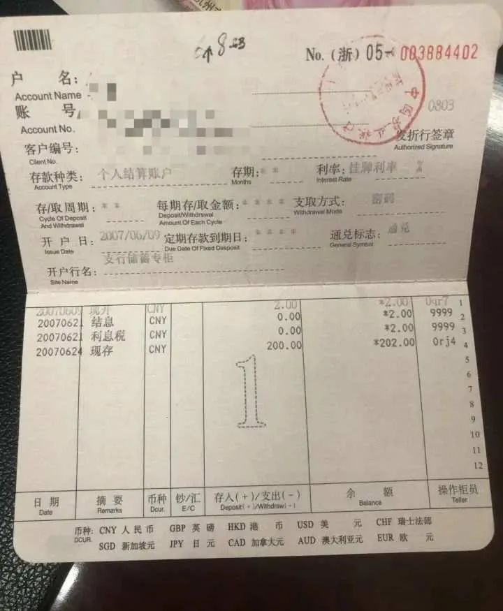 杭州女子200元存银行15年忘取出,结果傻眼了