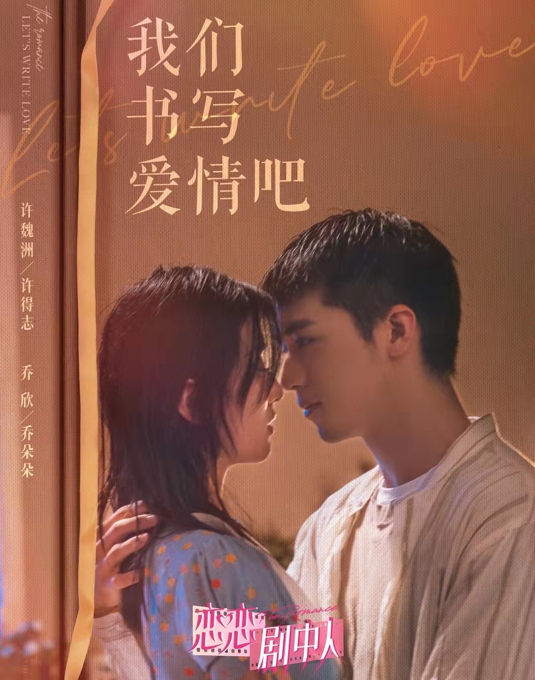 许魏洲|许魏洲公布恋情惹争议,景甜疑似早知情,不该与乔欣录制恋爱综艺