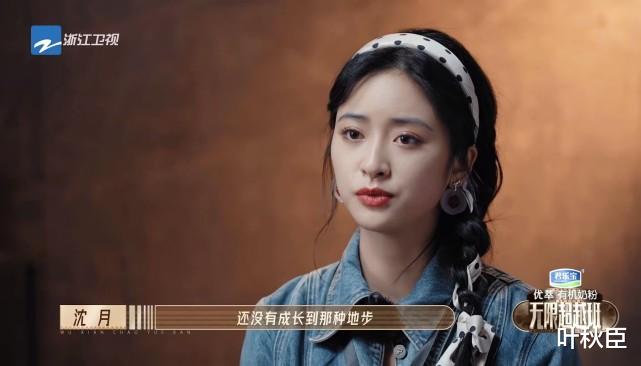 沈月|《无限超越班》如何评价沈月的表现？其实她真的不适合做演员