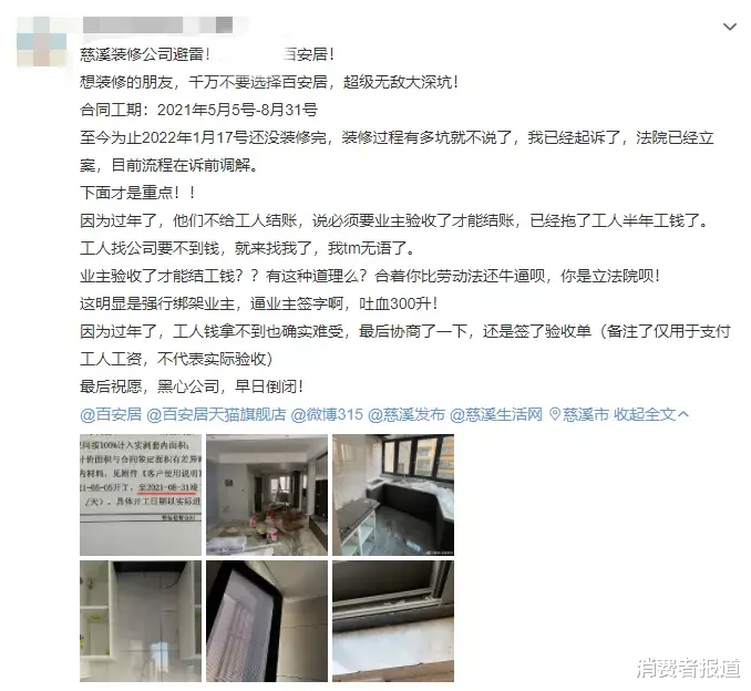 消费者吐槽十几万砸进“装修坑”,百安居成了“难安居”