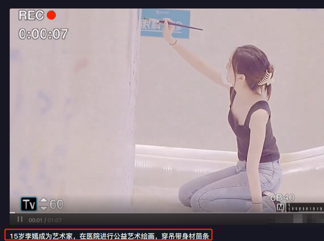 公益|15岁李嫣蹲地上画画被拍!穿黑色吊带身材纤瘦,双腿跪地上不嫌脏