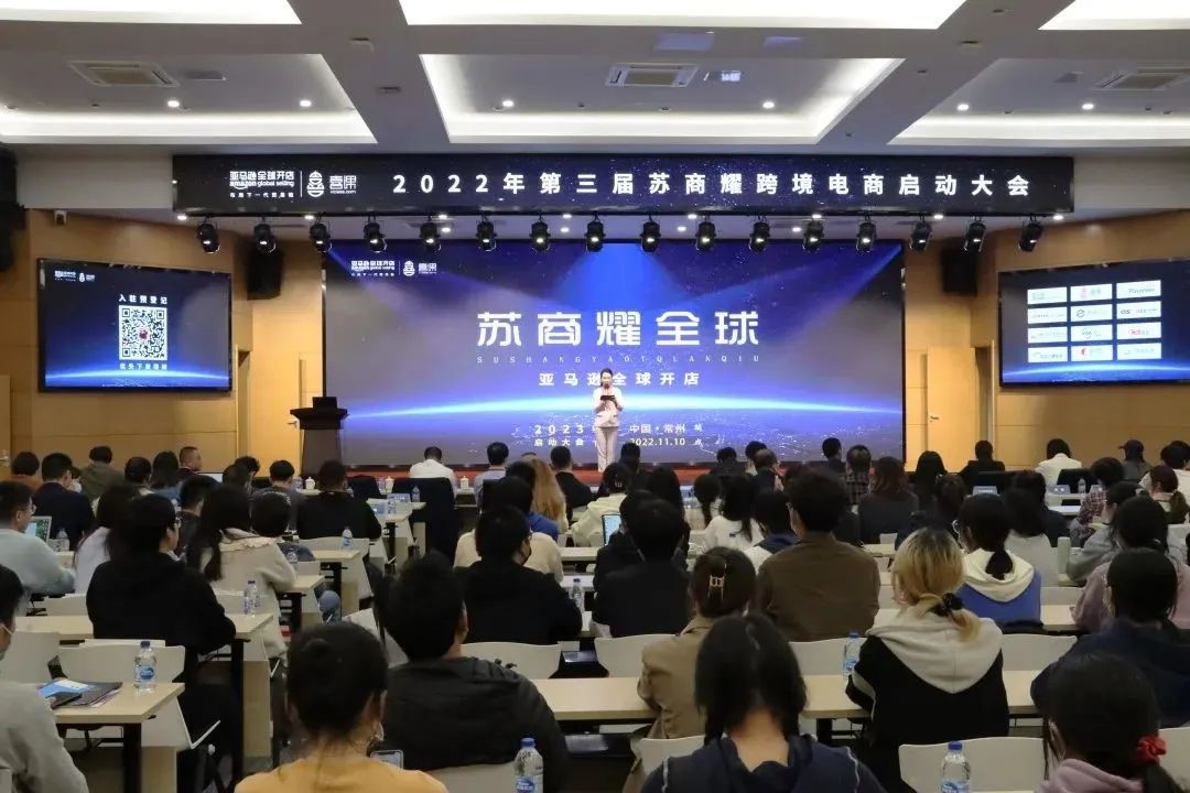 电子商务|2023亚马逊全球开店启动大会常州站圆满落幕，大咖共话行业趋势
