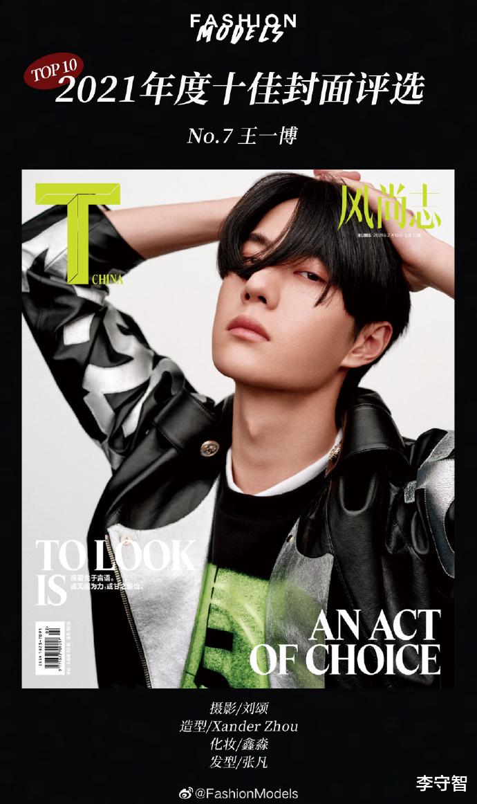 易烊千玺|2021年度十佳封面竞争激烈，刘雯王一博易烊千玺霸榜，周迅挤进榜