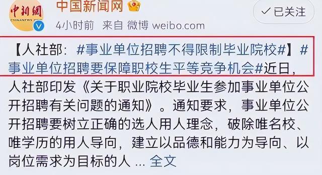 应届生|人社部“消息”，22年应届生就业政策有变？事业单位降低招聘标准