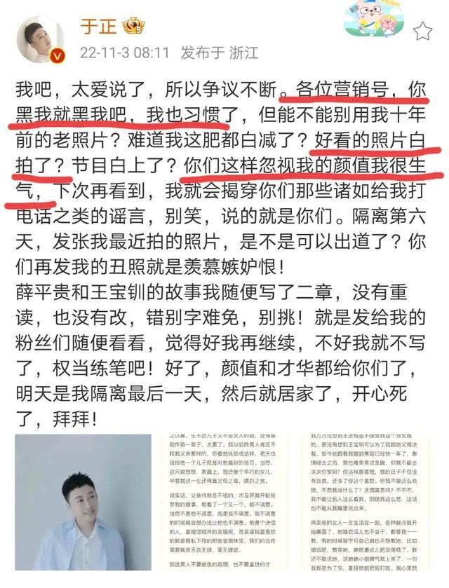 于正 于正说自己被黑习惯了，奉劝营销号用自己减肥后的照片