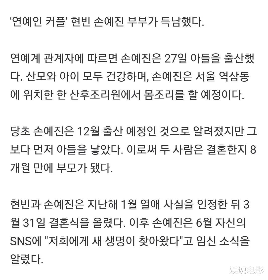 孙艺珍|玄彬孙艺珍喜得贵子，比预产期提前一个月，估计也是奉子成婚？