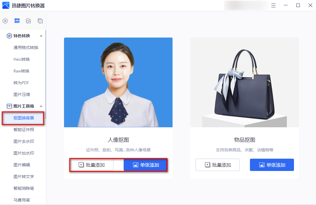 怎么抠图只要抠下来的部分?这几个抠图技巧让你实现