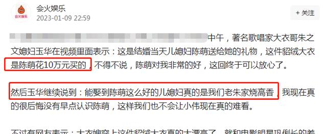 陈萌|陈萌送婆婆10W貂绒大衣,大衣嫂开播炫耀:娶到她是老朱家烧高香