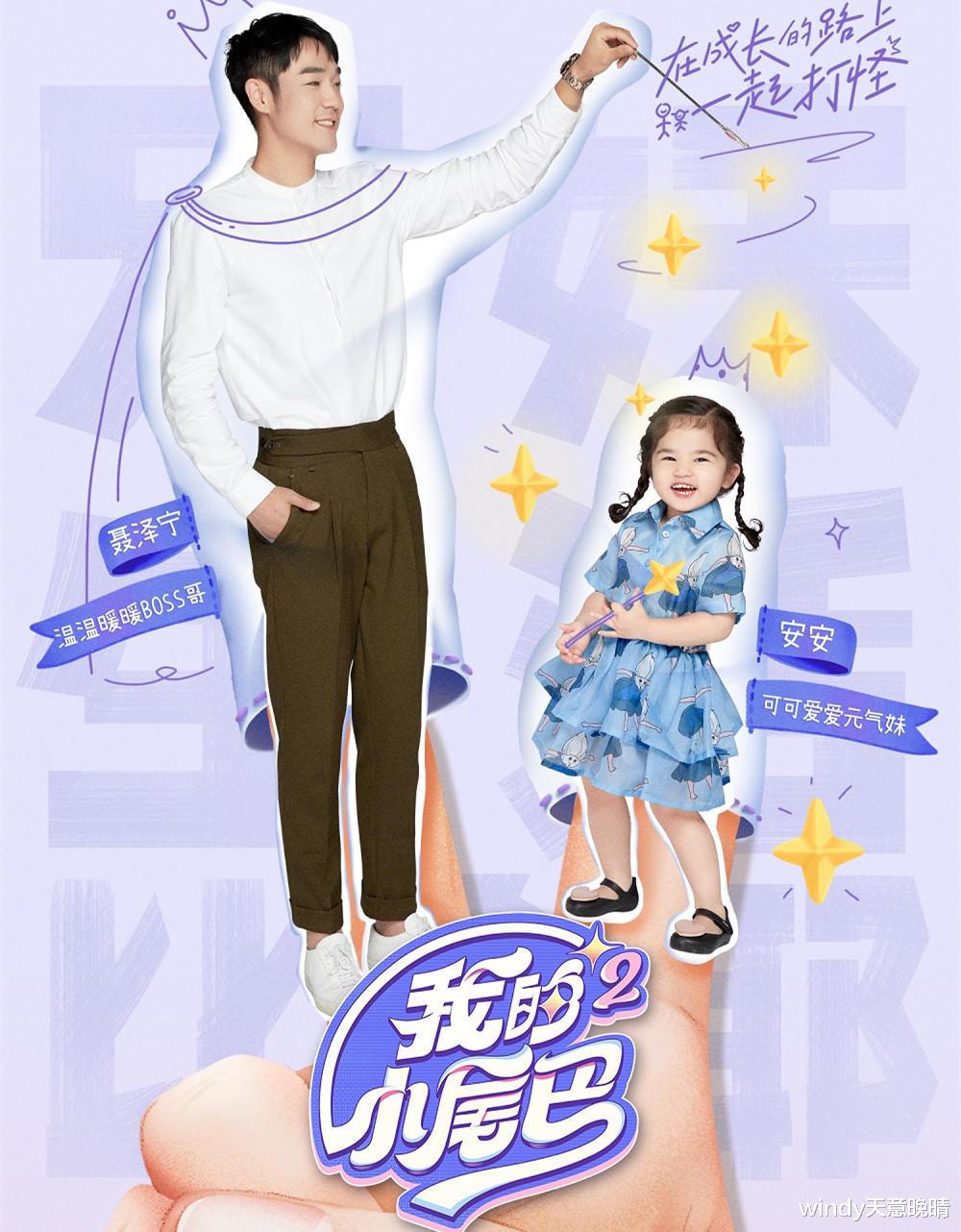 我的小尾巴|骗你生女儿的综艺，入股不亏