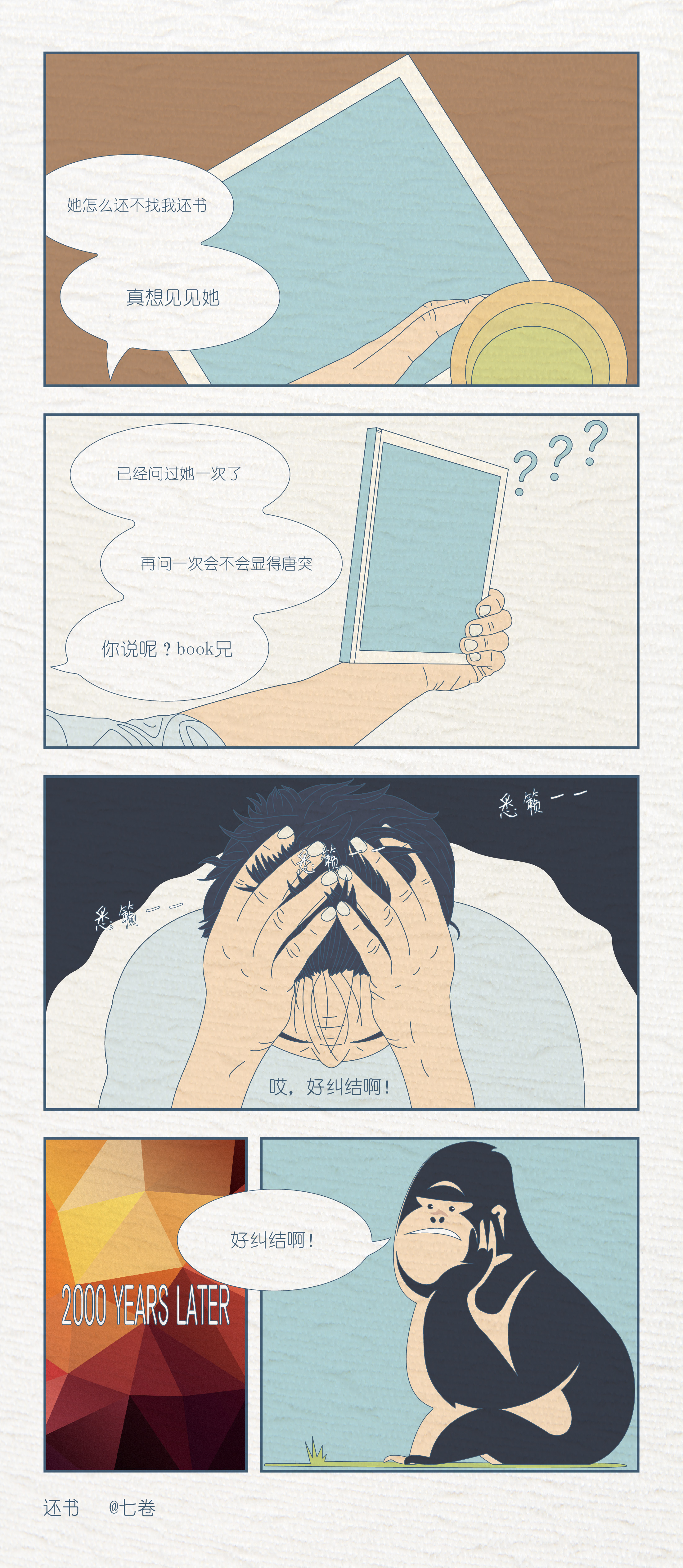 |四格漫画：还书