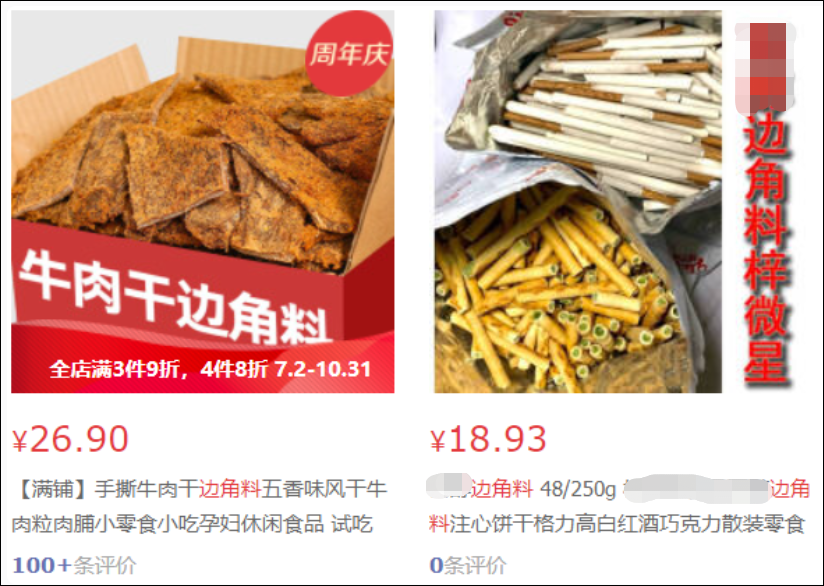 当心！你常网购的这类食品，很可能是“三无”产品