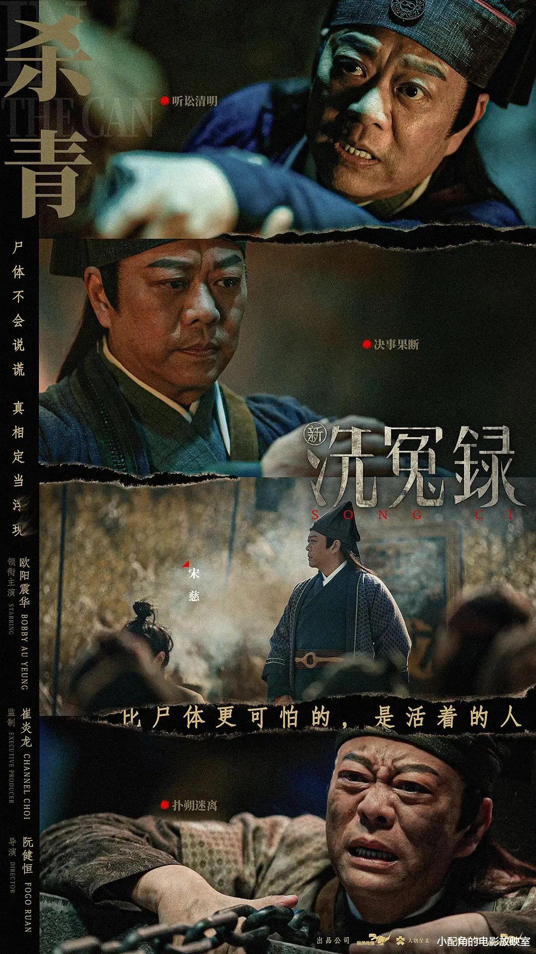 欧阳震华|原版8.1新版4.3，欧阳震华再演宋慈，亲手把「洗冤录」毁了