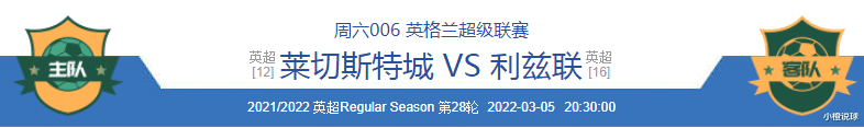 切尔西|3/5周六竞彩推荐：莱切斯特VS利兹联、伯恩利VS切尔西；附10场扫盘