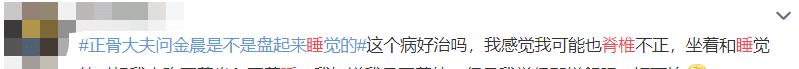 金晨|金晨的胸椎都弯成括号了，网友的注意力却全在她故意遮掩假体？