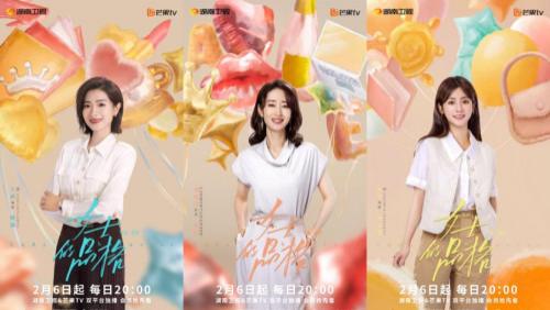 招聘|都市生活轻喜剧《女士的品格》定档2月6日，万茜刘敏涛邢菲携手带上三重快乐
