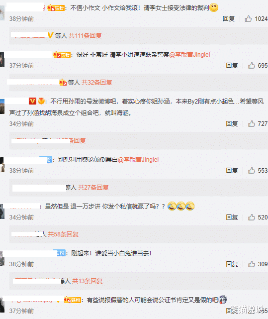 李靓蕾|By2工作室晒公证书再次回应李靓蕾私信录屏:不要诽谤污蔑,接受法律裁判!