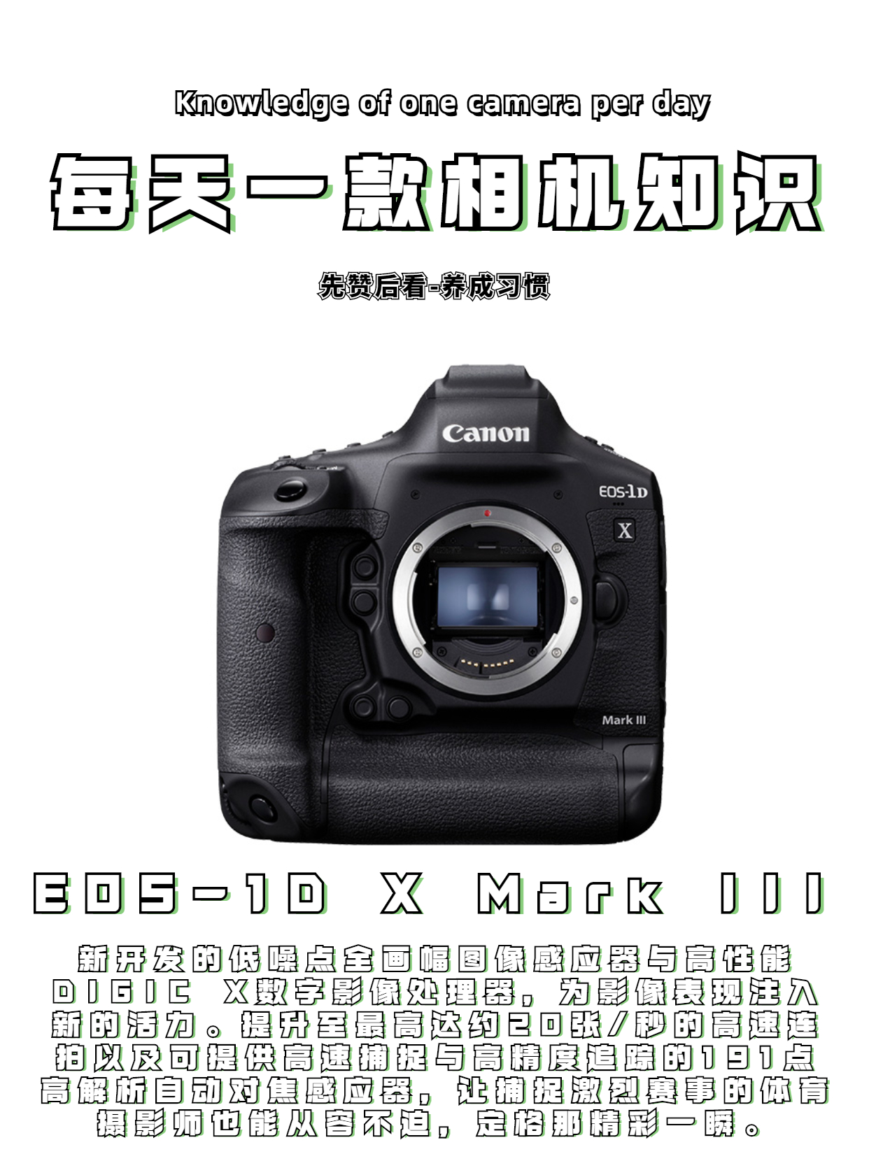 相机|每天一款相机知识—EOS-1D X Mark III#干货分享##数码#