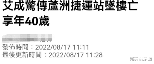 艾成|40岁艺人艾成生前动态曝光,直言人生无趣,疑因欠债113w精神受创