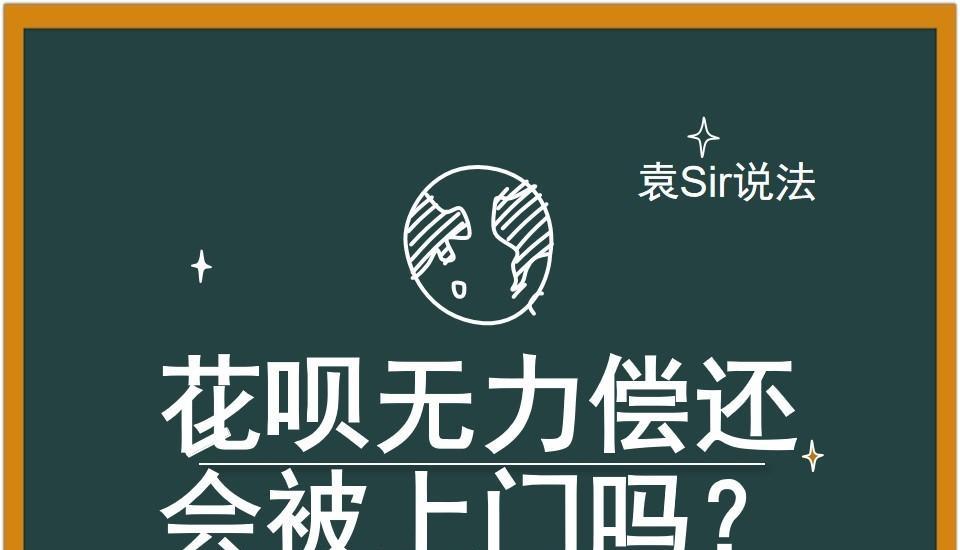 欠花呗借呗暂时无力偿还会上门吗?会上门催收吗?会判刑坐牢吗?