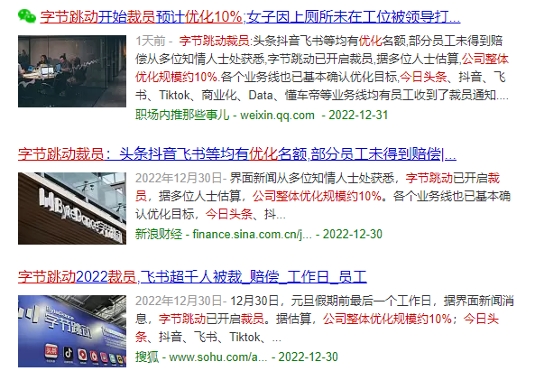 裁员|字节跳动开始裁员：10%！互联网裁员浪潮已启动