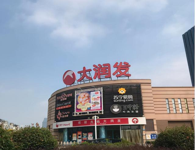 罗永浩|4年过去了，马云砸下400多亿收购的大润发，如今发展怎么样了？