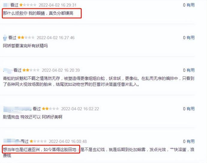 阿娇|阿娇《青蛇：前缘》差评一片，观众痛骂：负分都嫌高