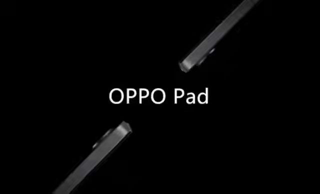 OPPO首款平板通过3C认证，或重新布局生态，价格会有小惊喜