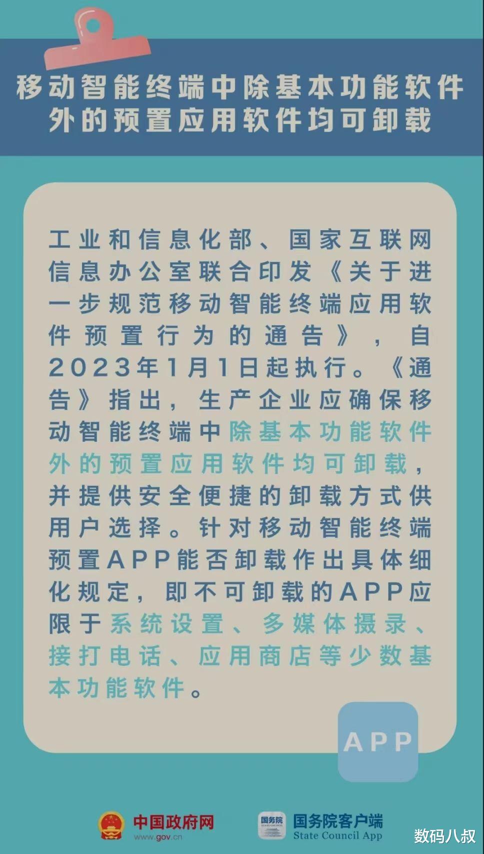 数码|2023年新规,专门有一个针对数码圈,实现了用户选择自由