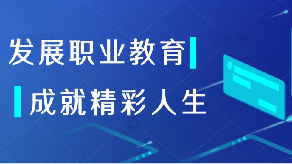 职业教育|成人职业教育 — 浅析成人职业教育的市场前景