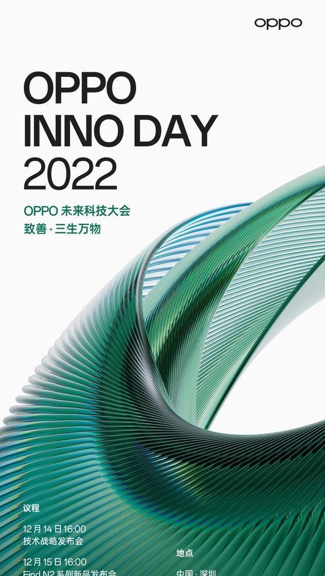 |OPPO第二颗自研芯片官宣!OPPOFindN2系列将是最轻的折叠屏手机