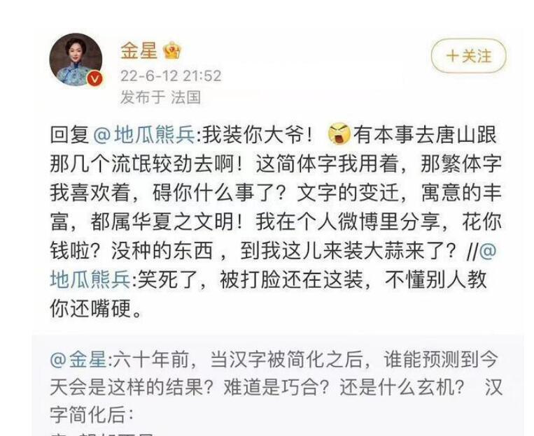 金星|金星被禁言真不冤，简繁体之争岂能用“二极管思维”去判断