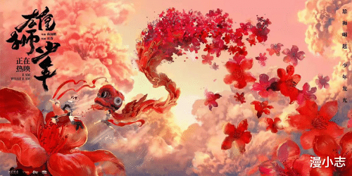 雄狮少年|票房突破2.5亿？眯眯眼没人谈了，《雄狮少年》也就没人谈了