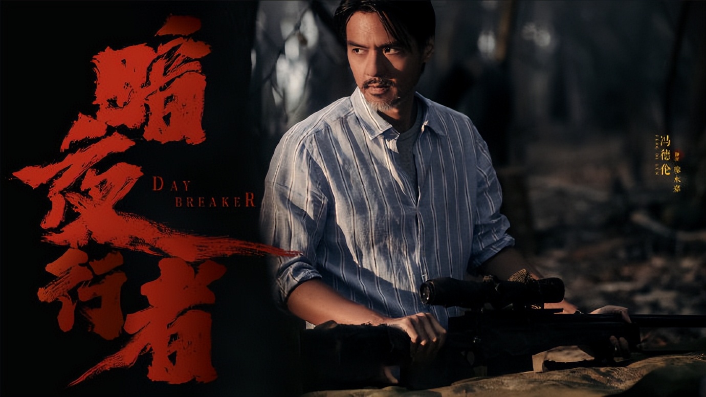 热度第一!缉毒剧《暗夜行者》开播,李易峰又迎来一部爆款