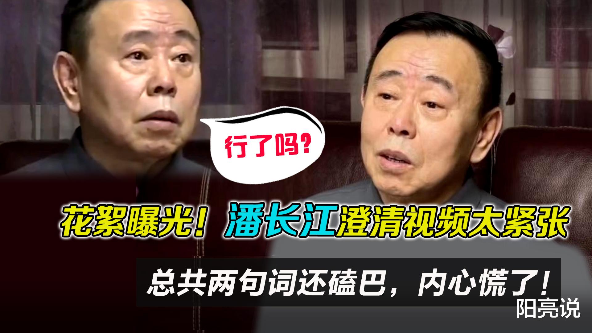 钟丽缇|风波后的潘长江，怎么可能这么“狂”？