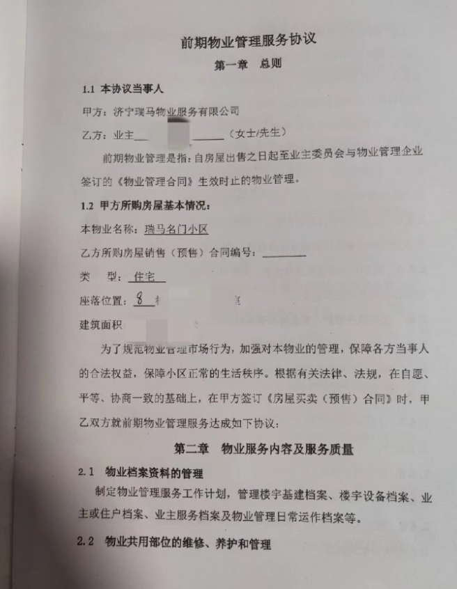 瑞马名门物业部门违反协议擅自改造建设建筑垃圾堆置场  官方回应