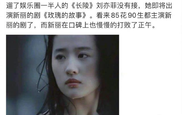 刘亦菲|不是吧！溜了娱乐圈一半人的长陵刘亦菲没有接，反拿了玫瑰的故事