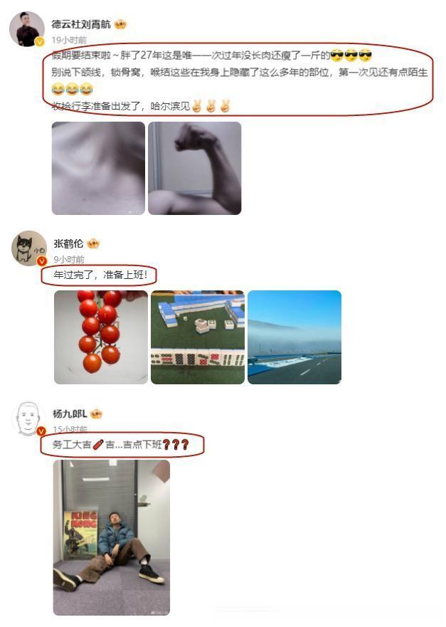 德云社|德云社众演员发文，晒新年开工照，德云社真是越来越热闹了