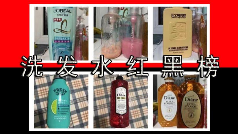 洗发水 你的洗发水上黑名单了吗？海飞丝鸡肋，滋源是噱头！还成箱囤