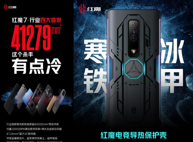 游戏手机|165Hz高刷红魔7再官宣搭载4124mmVC液冷散热板ICE魔冷散热系统