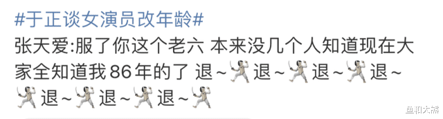 张天爱|于正呼吁理解女演员改年龄，张天爱被内涵，给《浪姐3》加了把火