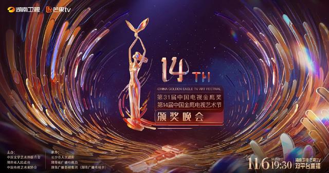 金鹰奖|金鹰奖去水,获奖名单均是硬核或主流倾向