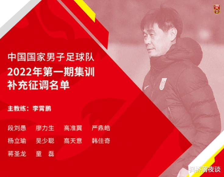 国际奥委会|1个月2度入选国足！24岁小妖或成国足阵容巨变标志，李霄鹏想通了！