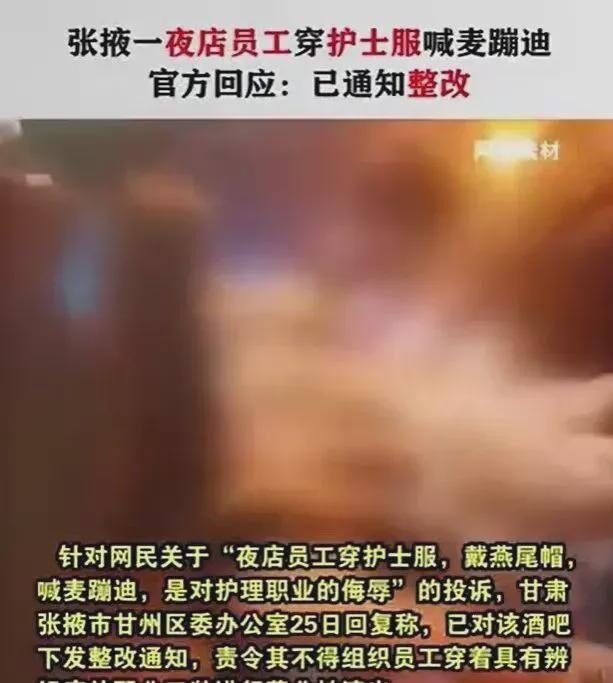 护士|夜店“小护士”被罚！蹦迪成了纵欲现场？