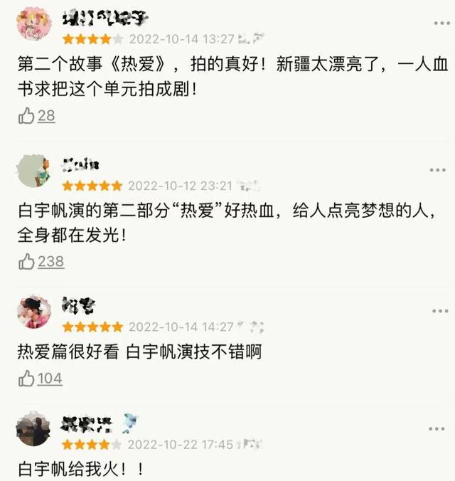 张雷|《我们这十年》热爱篇，白宇演技爆发，网友自发好评