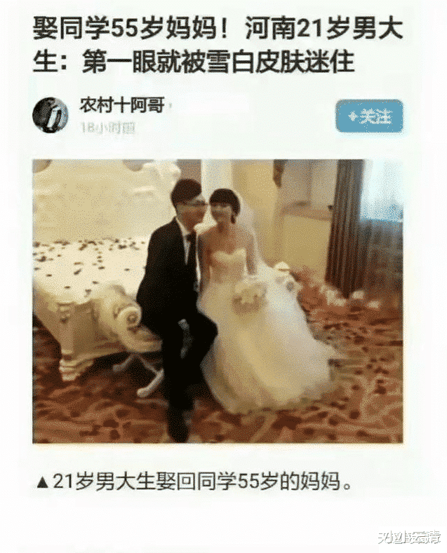 “娶同学55岁妈妈,河南21岁大学生:第一眼就被雪白皮肤迷住了!”