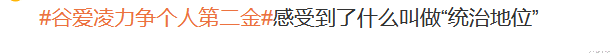 克利夫|热搜第一！谷爱凌0失误夺金表情太可爱！2金1银，北京冬奥大赢家