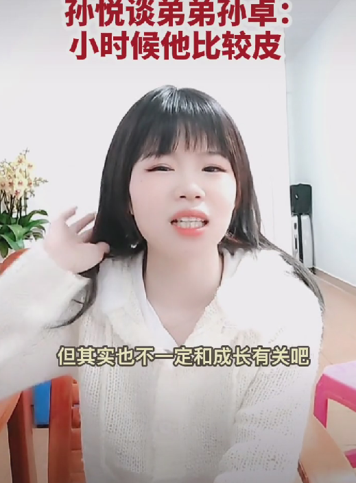 孙悦|孙卓晒蹦迪视频,首次曝光正脸照,网友:与小时候一模一样