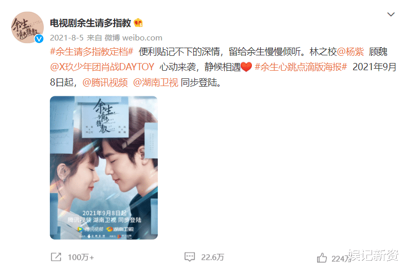 官宣|《余生，请多指教》定档，网友发起“双顾”投票，结果出乎意料