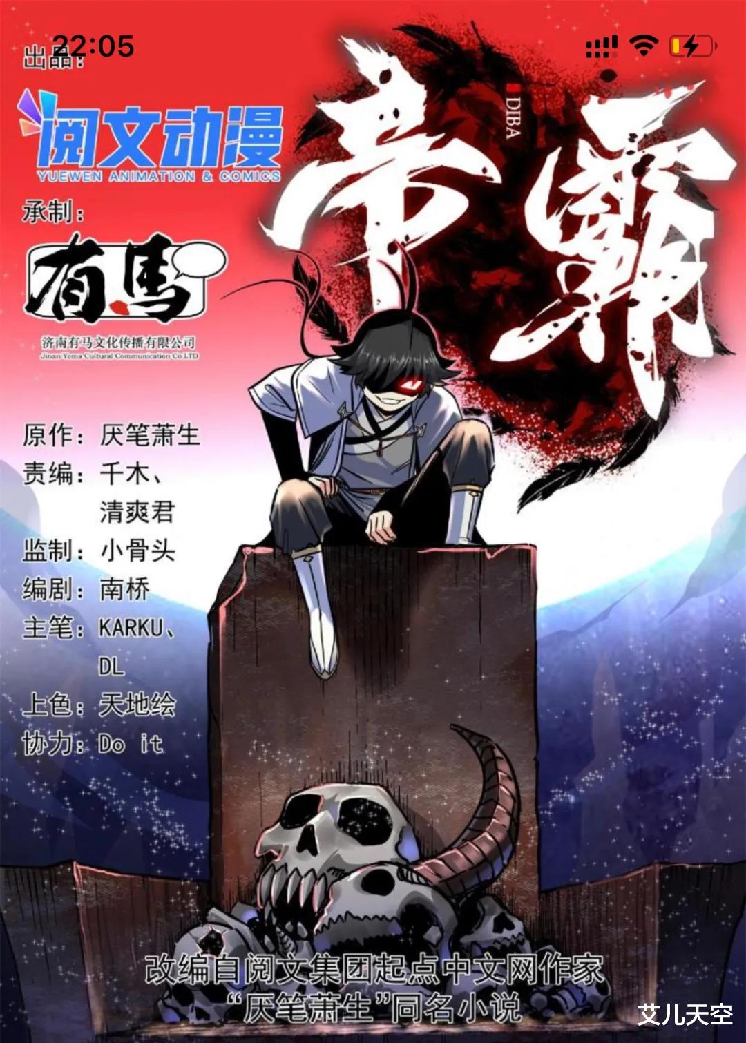 dr.stone 龙水|厌笔萧生封神作《帝霸》漫画上线，起点万订小说增加到了703本！