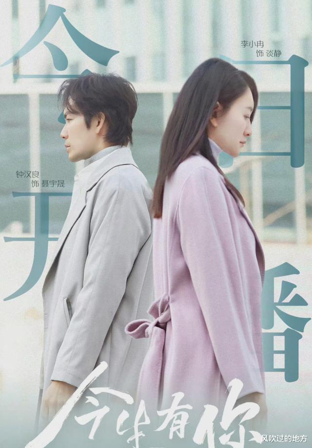 李小冉|《今生有你》首播收视破1！李小冉状态太能打，钟汉良原声出戏